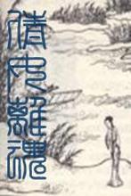 倩女离魂的故事_倩女离魂典故