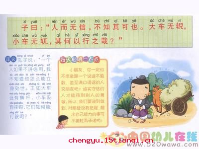 人而无信,不知其可的故事_人而无信,不知其可典故