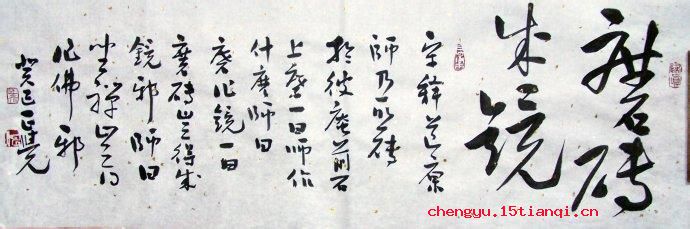 磨砖成镜的故事_磨砖成镜典故