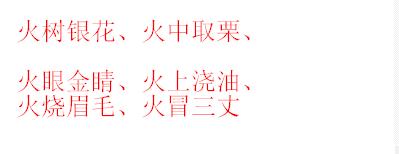 星星之火,遂成燎原的故事_星星之火,遂成燎原典故