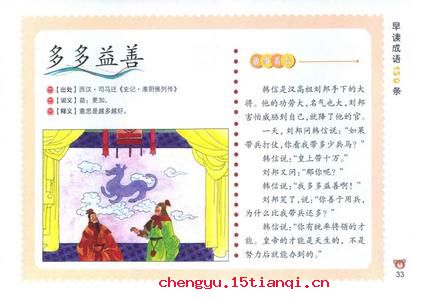 韩信将兵,多多益善的故事_韩信将兵,多多益善典故